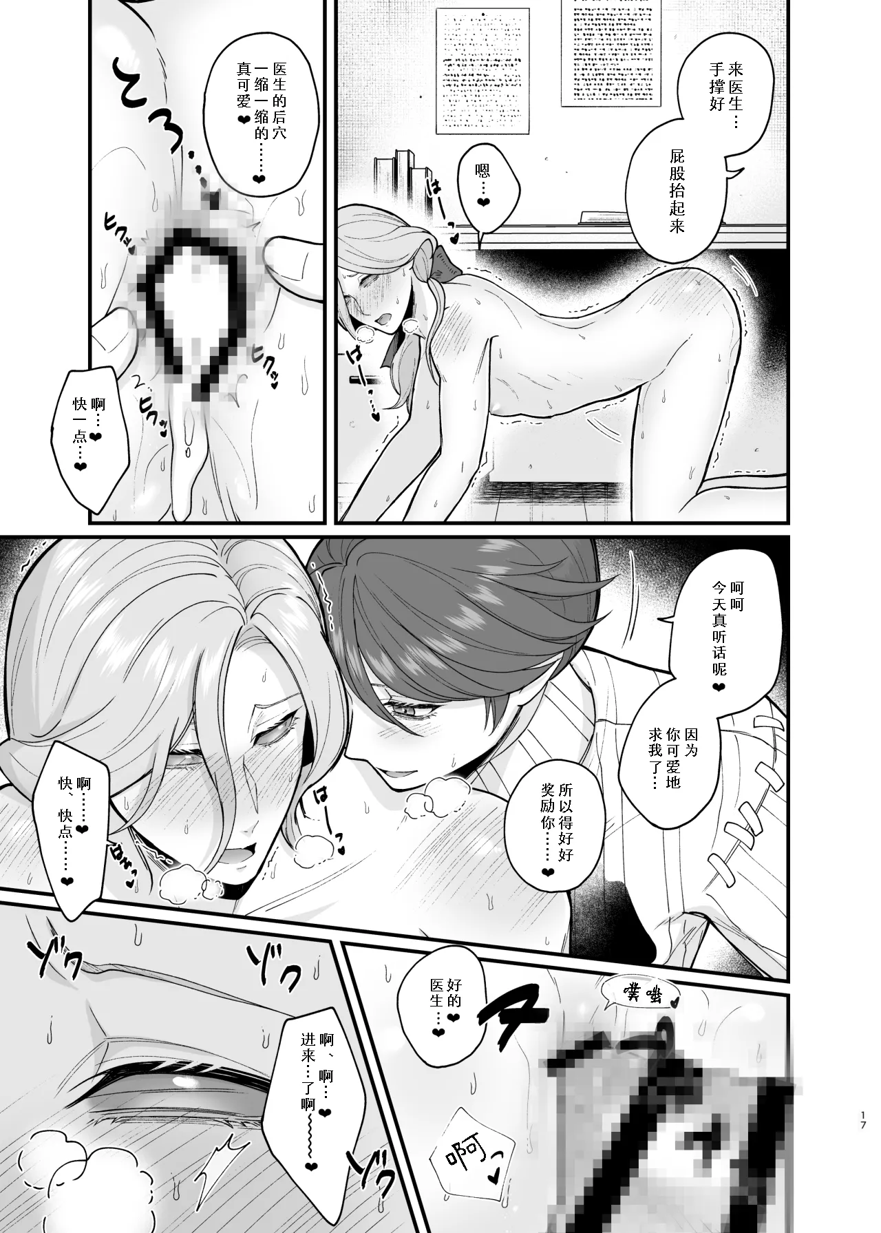 Role Playing Game - Page 17