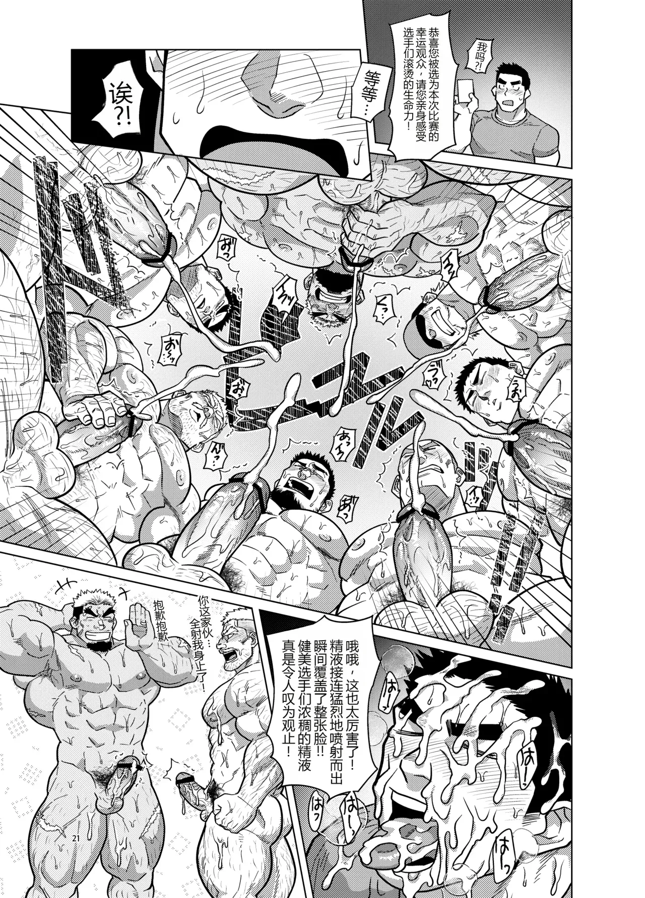 Pump it Up!! - Page 20