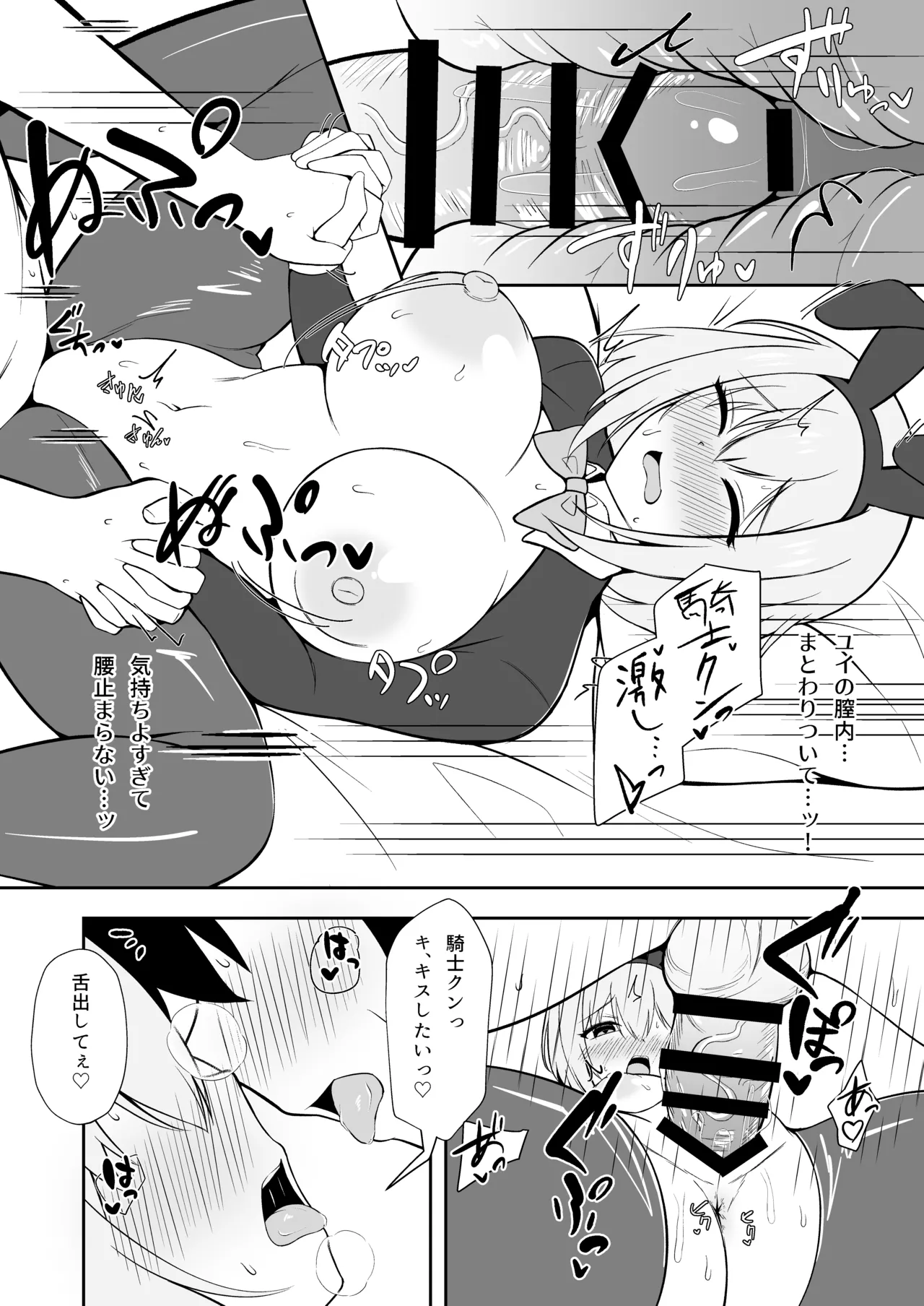 Yui x Cos - Page 17