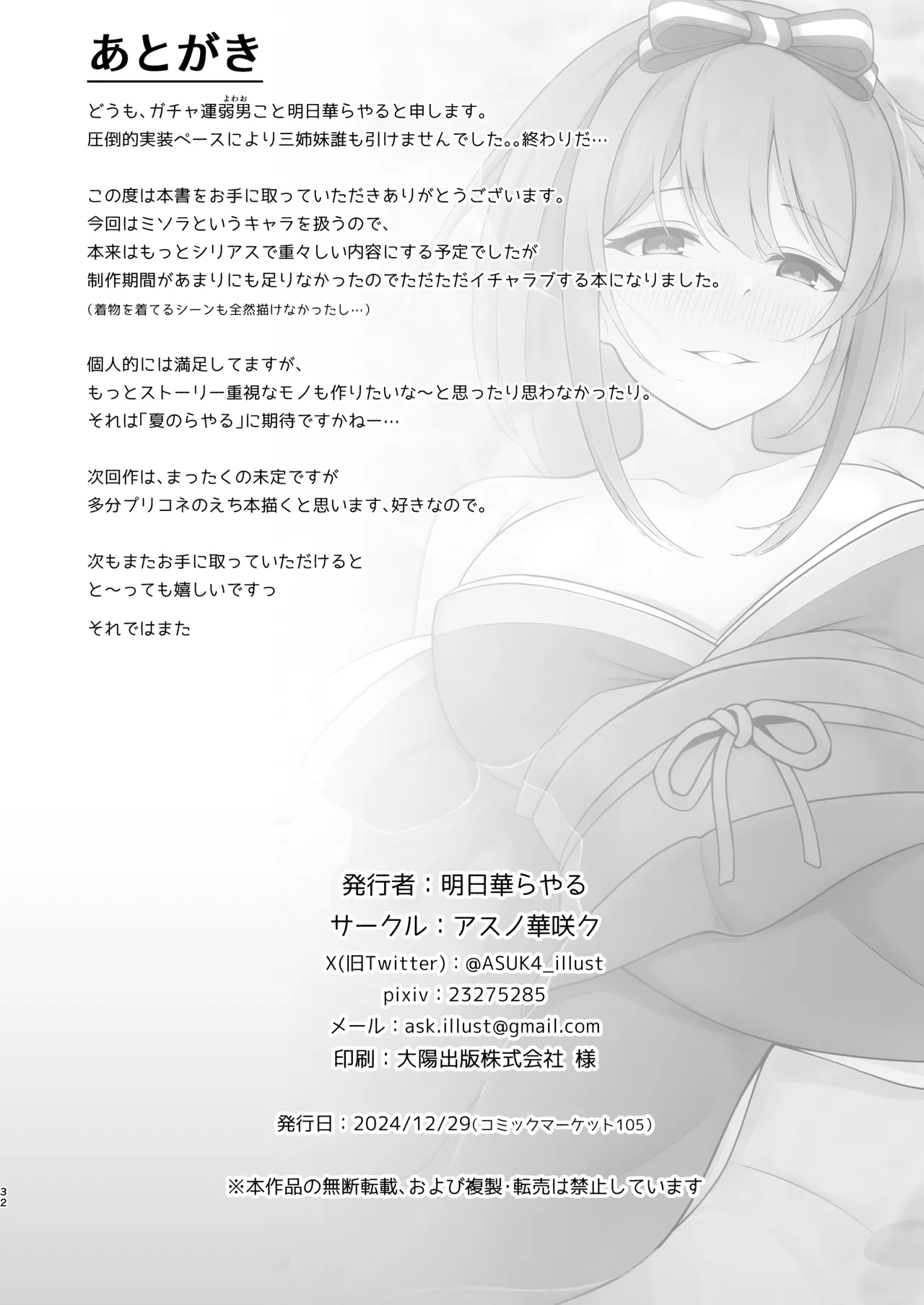 Miwaku no Sora ni Nagaruru Kimi - Page 29