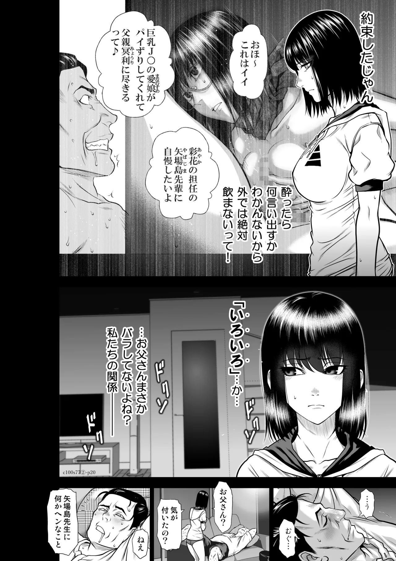 『地上100階』特別版 77話-2 - Page 21