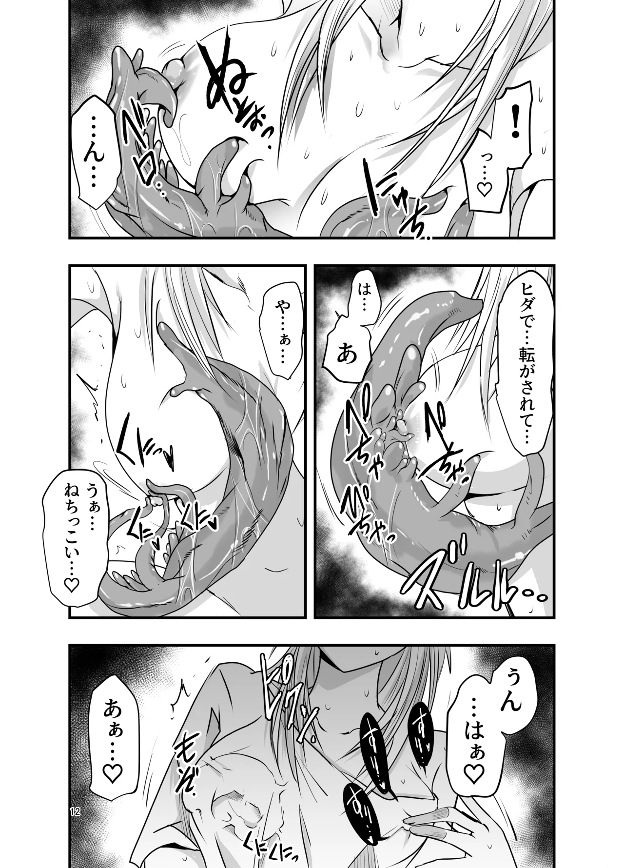 Merry Tentacle Christmas! - Page 12