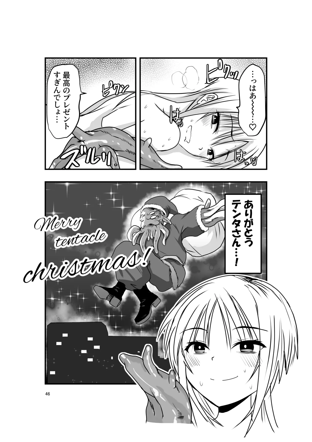 Merry Tentacle Christmas! - Page 46