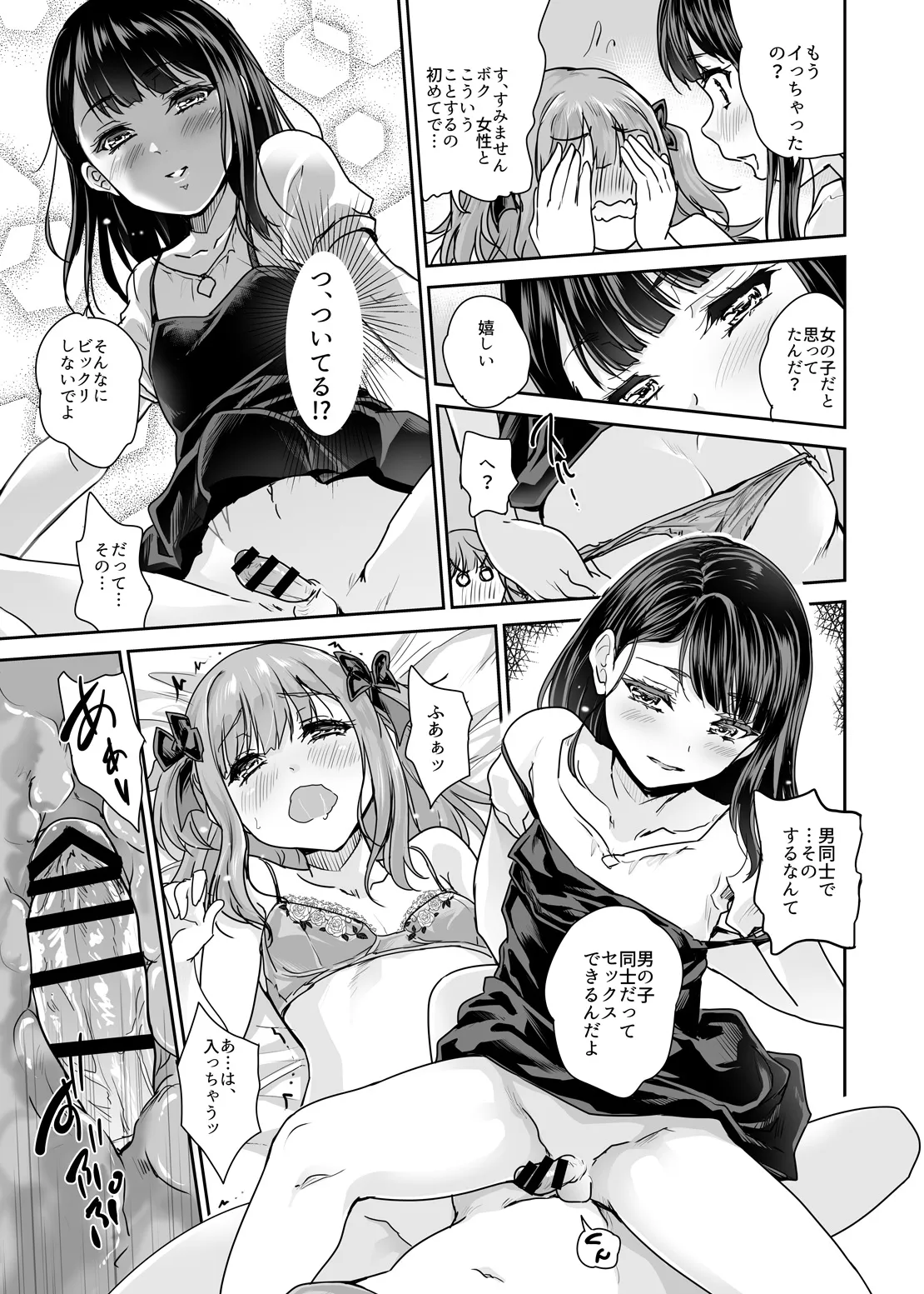 Otokonoko Cafe Cherimag e Youkoso - Page 12