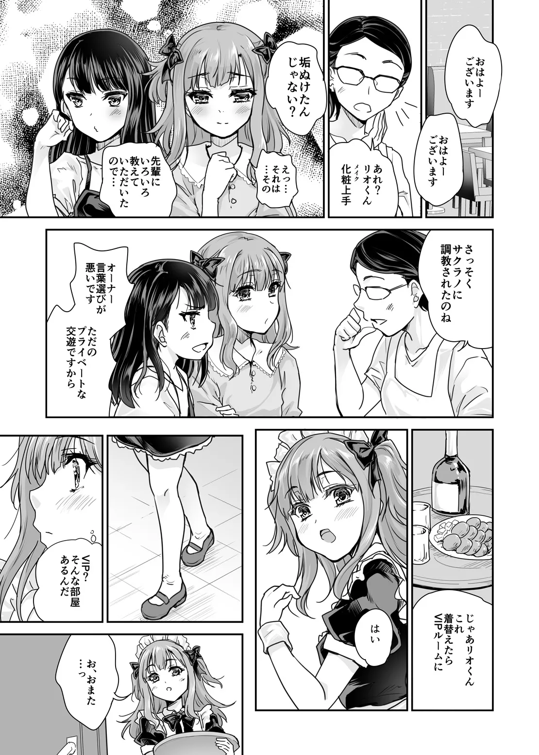 Otokonoko Cafe Cherimag e Youkoso - Page 14