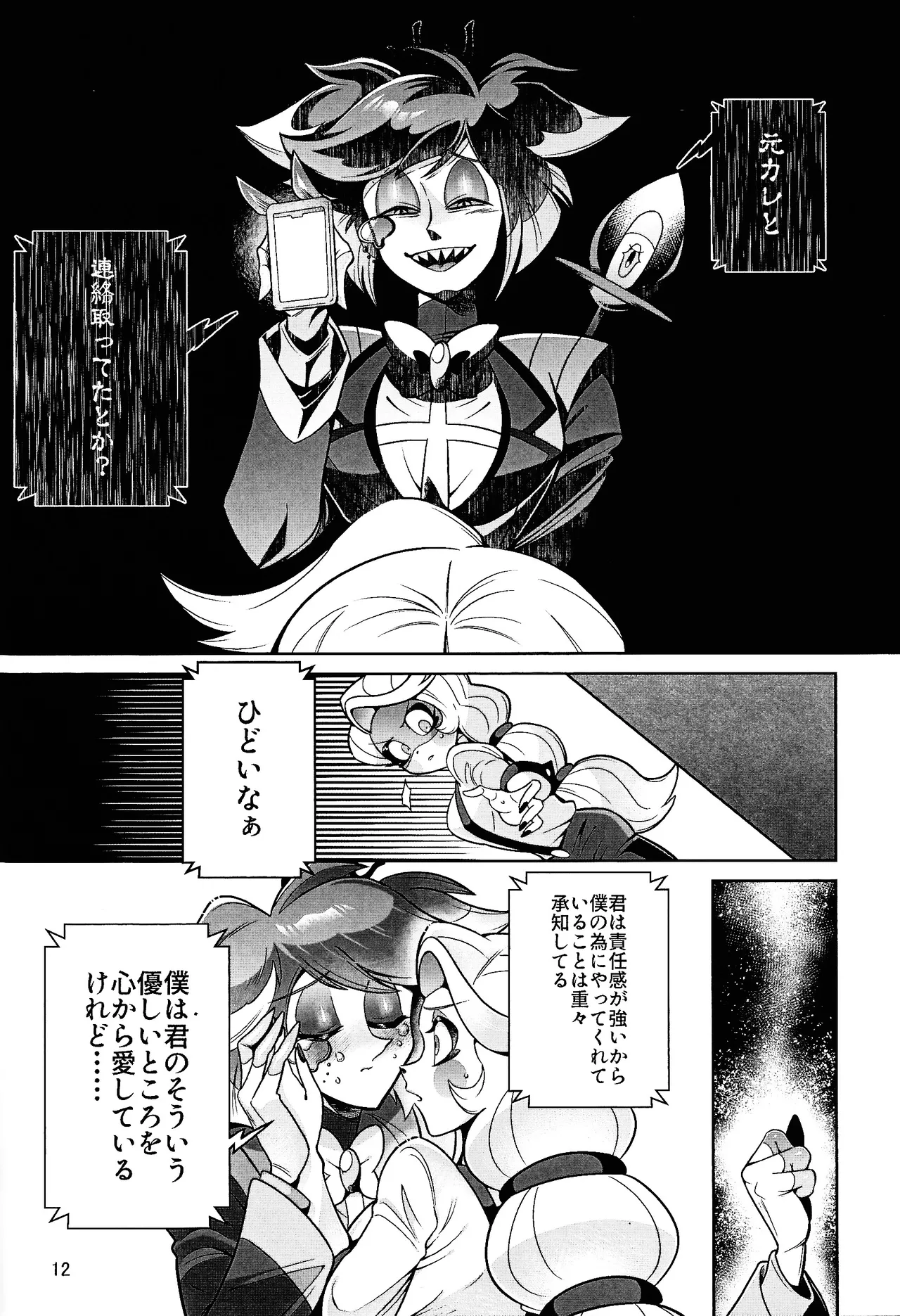 My Dear - Page 11