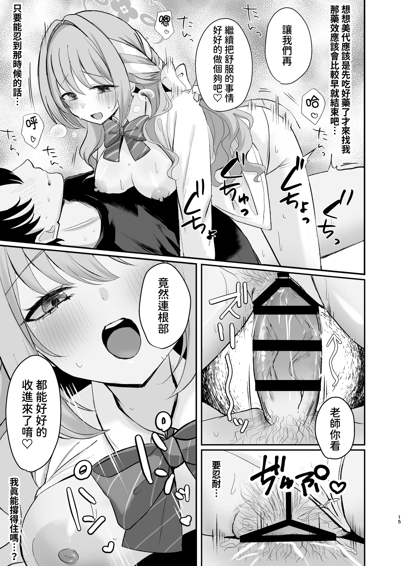 Miyo to Okusuri Ecchi!?︱與美代來場用藥性愛!? - Page 15