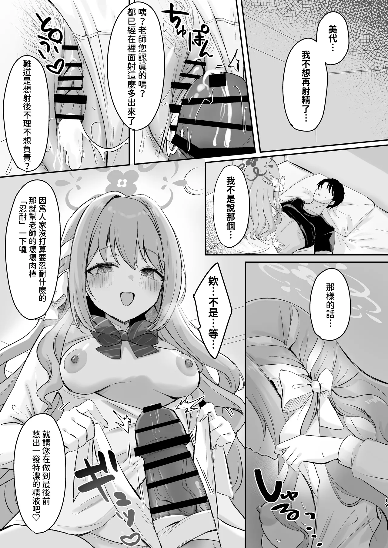 Miyo to Okusuri Ecchi!?︱與美代來場用藥性愛!? - Page 19