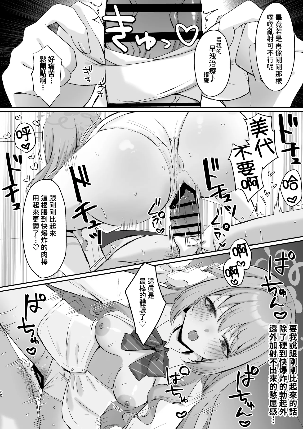 Miyo to Okusuri Ecchi!?︱與美代來場用藥性愛!? - Page 20