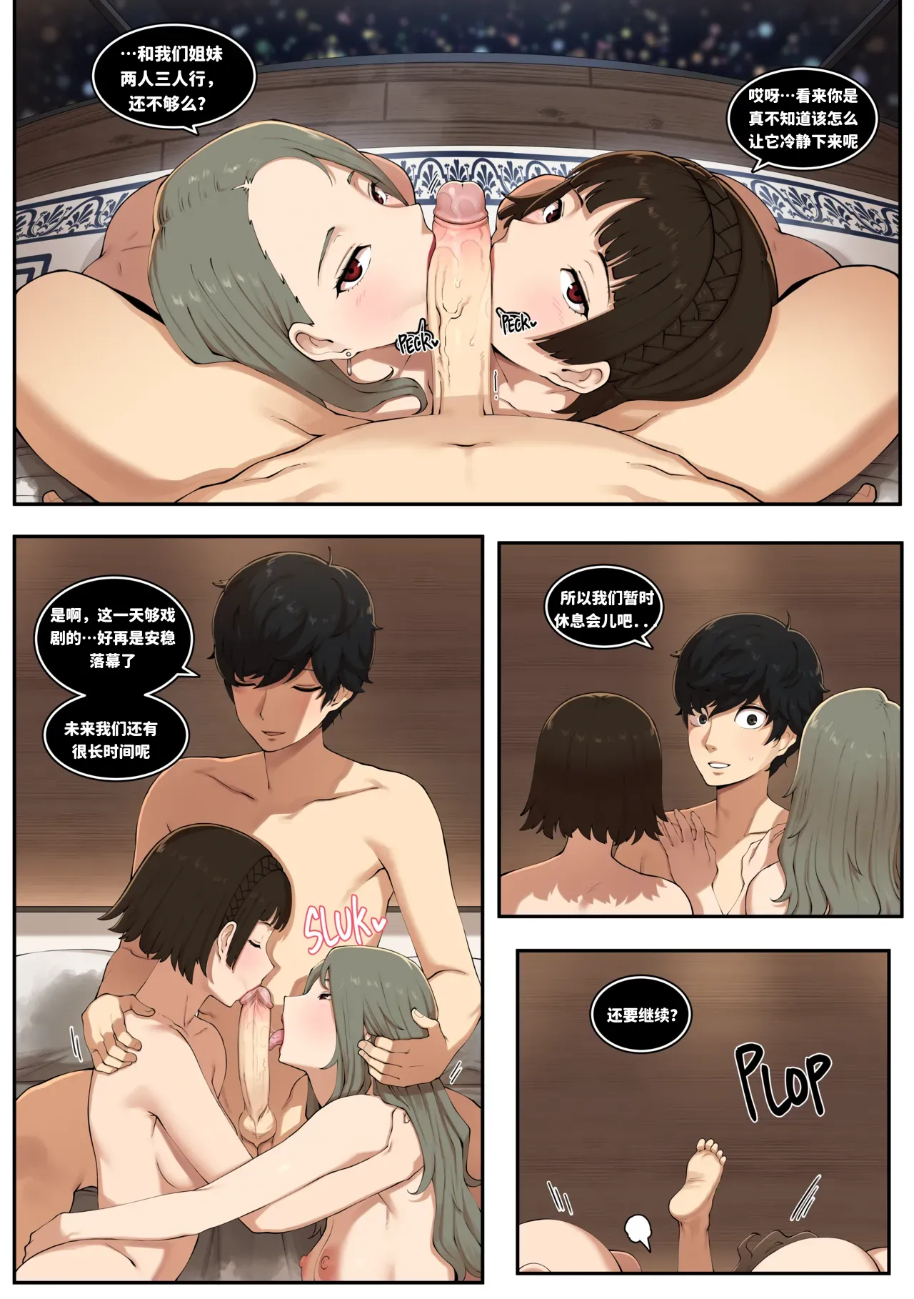 Valentine 情人夜未央 - Page 25