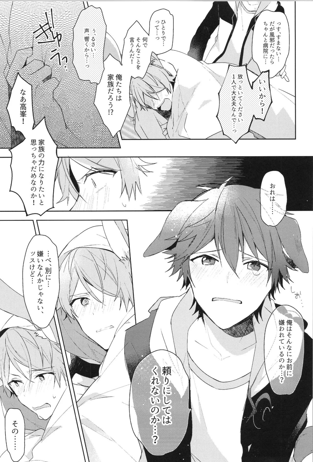 ENDLESS HAPPY END - Page 81