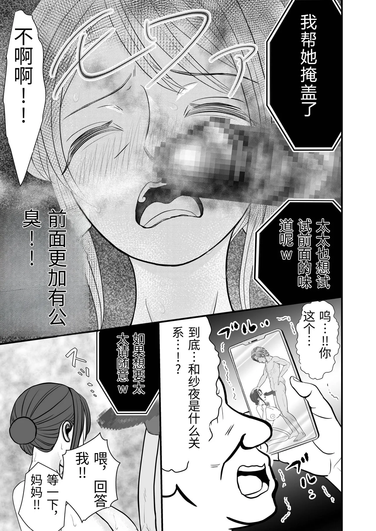 Page 15 of [Sekirei33] Otto no Joushi ni Netorareru Haha to Ichibu Shijuu o Televi Denwa de Misetsukerareru Chichi [Chinese]