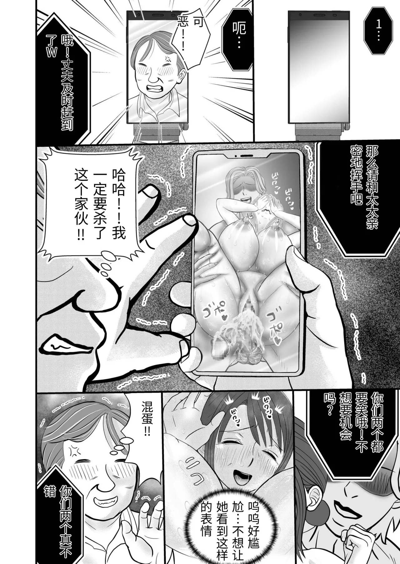 Page 64 of [Sekirei33] Otto no Joushi ni Netorareru Haha to Ichibu Shijuu o Televi Denwa de Misetsukerareru Chichi [Chinese]