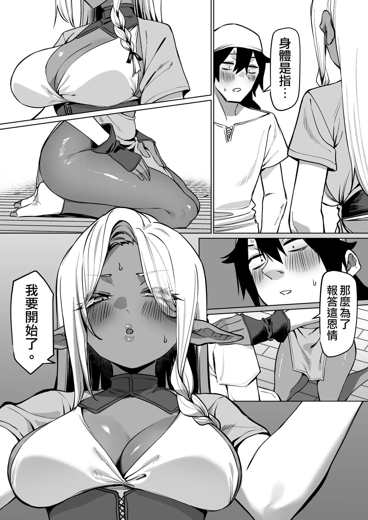 Kasshoku Elf o Tasuketara Ongaeshi Sareta Hanashi | 救了黑皮精靈後被她報答的故事 - Page 10