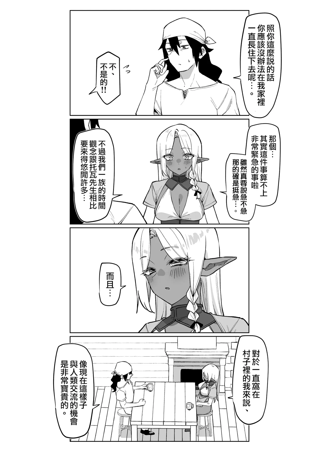Kasshoku Elf o Tasuketara Ongaeshi Sareta Hanashi | 救了黑皮精靈後被她報答的故事 - Page 33