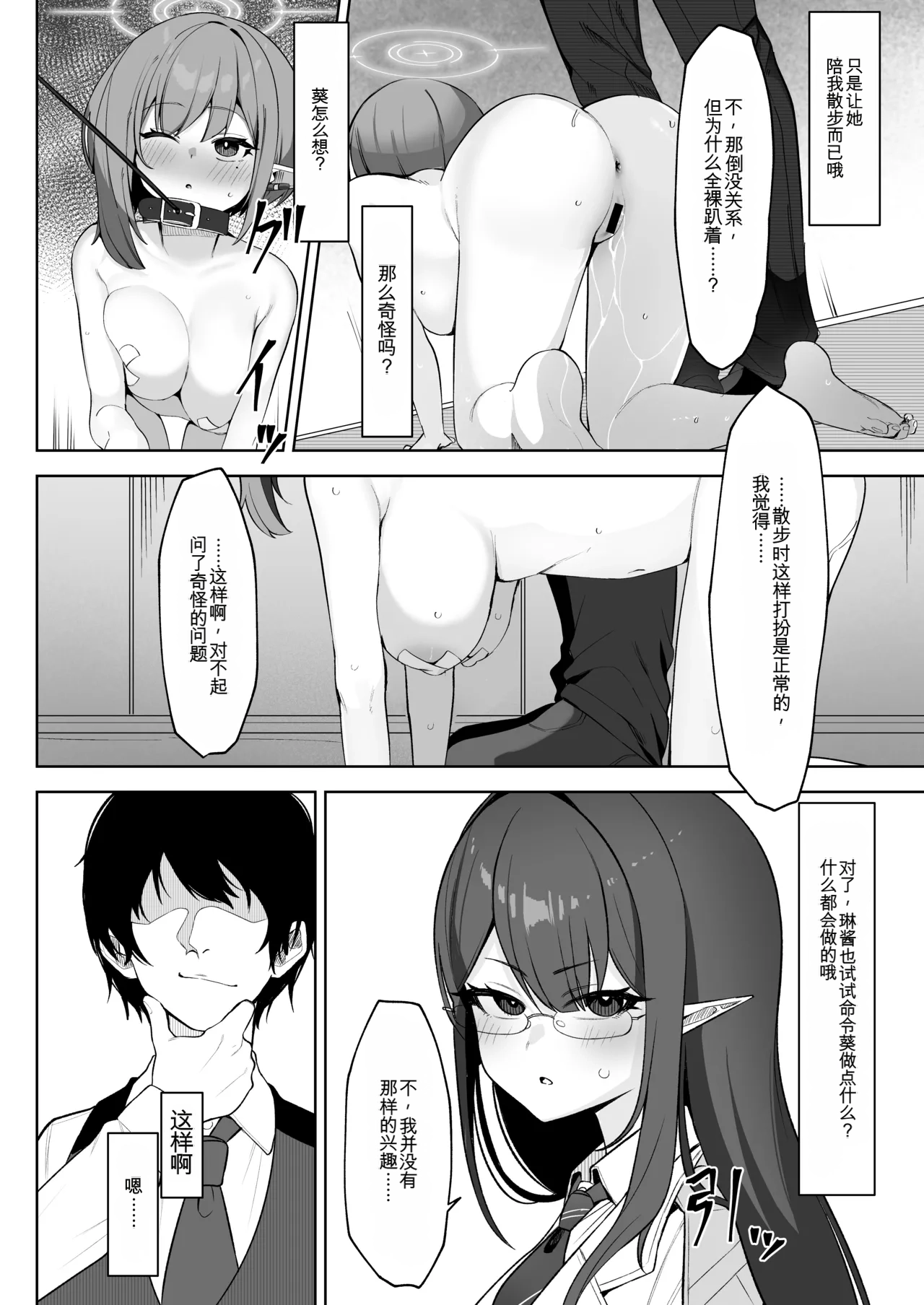 Saimen Hiken Kiroku - Page 13