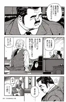 Shiroi Chi No Yukue Gekan - Page 264