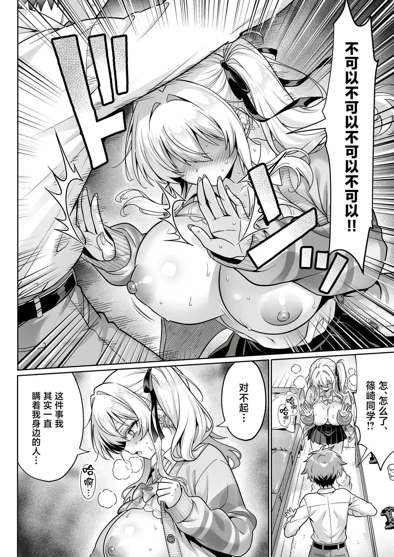 Class no Namaiki Gal wa Shojo deshita - Page 13