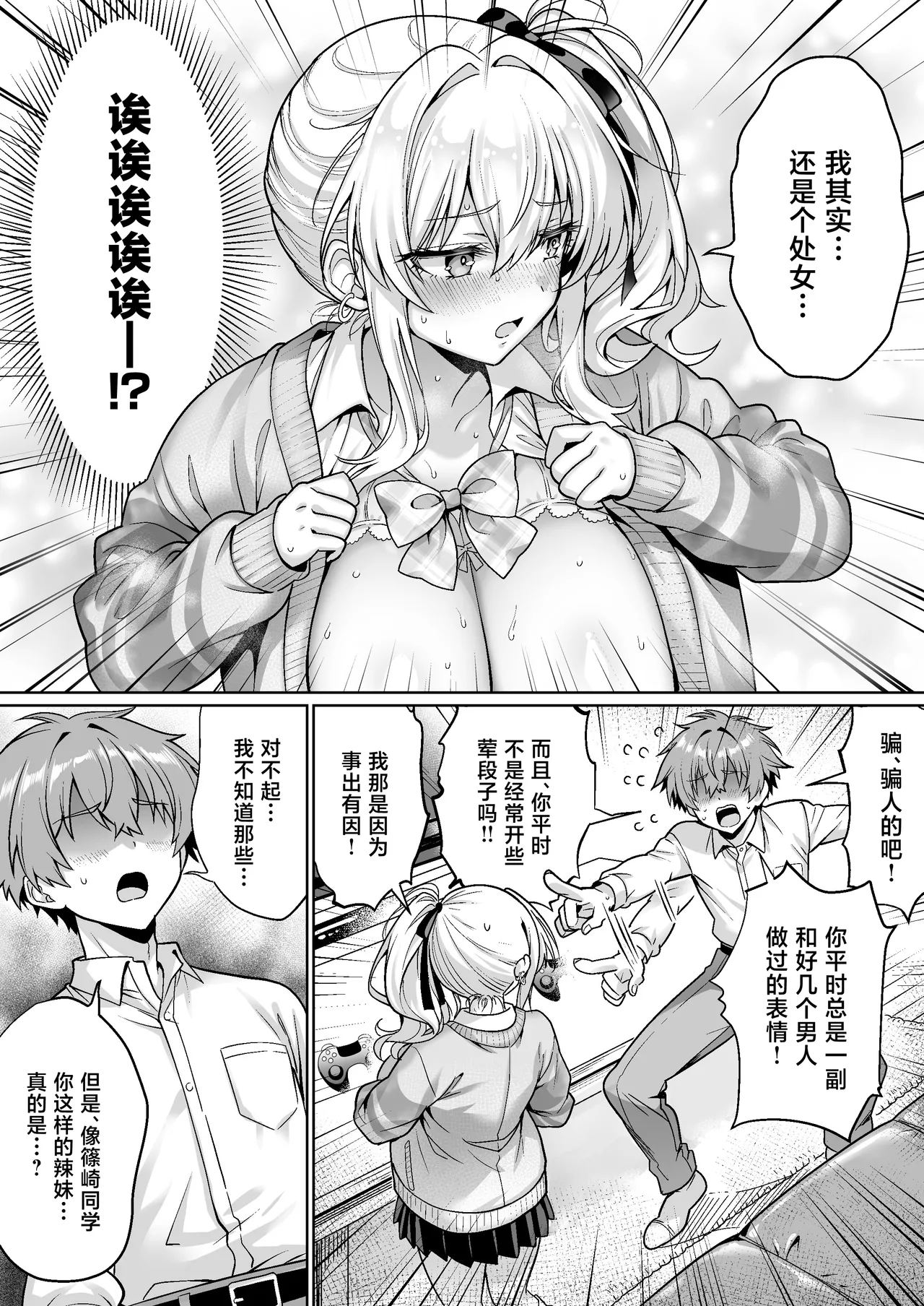 Class no Namaiki Gal wa Shojo deshita - Page 14