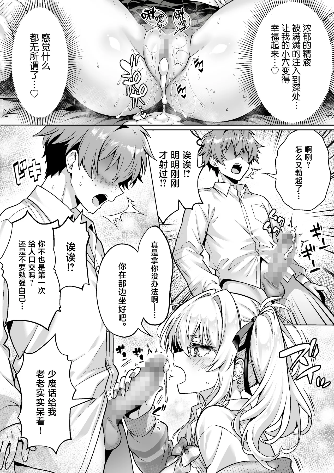 Class no Namaiki Gal wa Shojo deshita - Page 29
