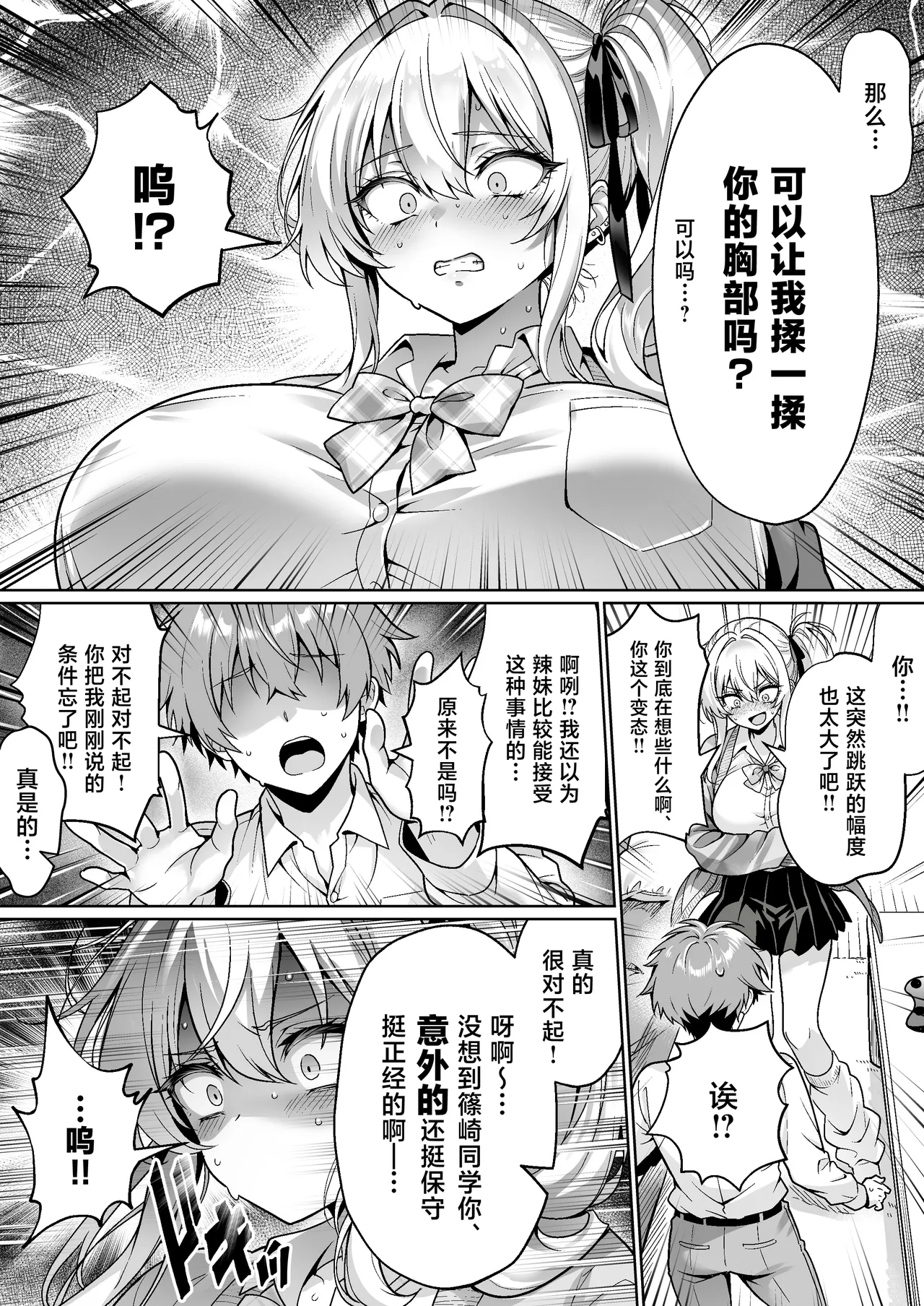 Class no Namaiki Gal wa Shojo deshita - Page 9