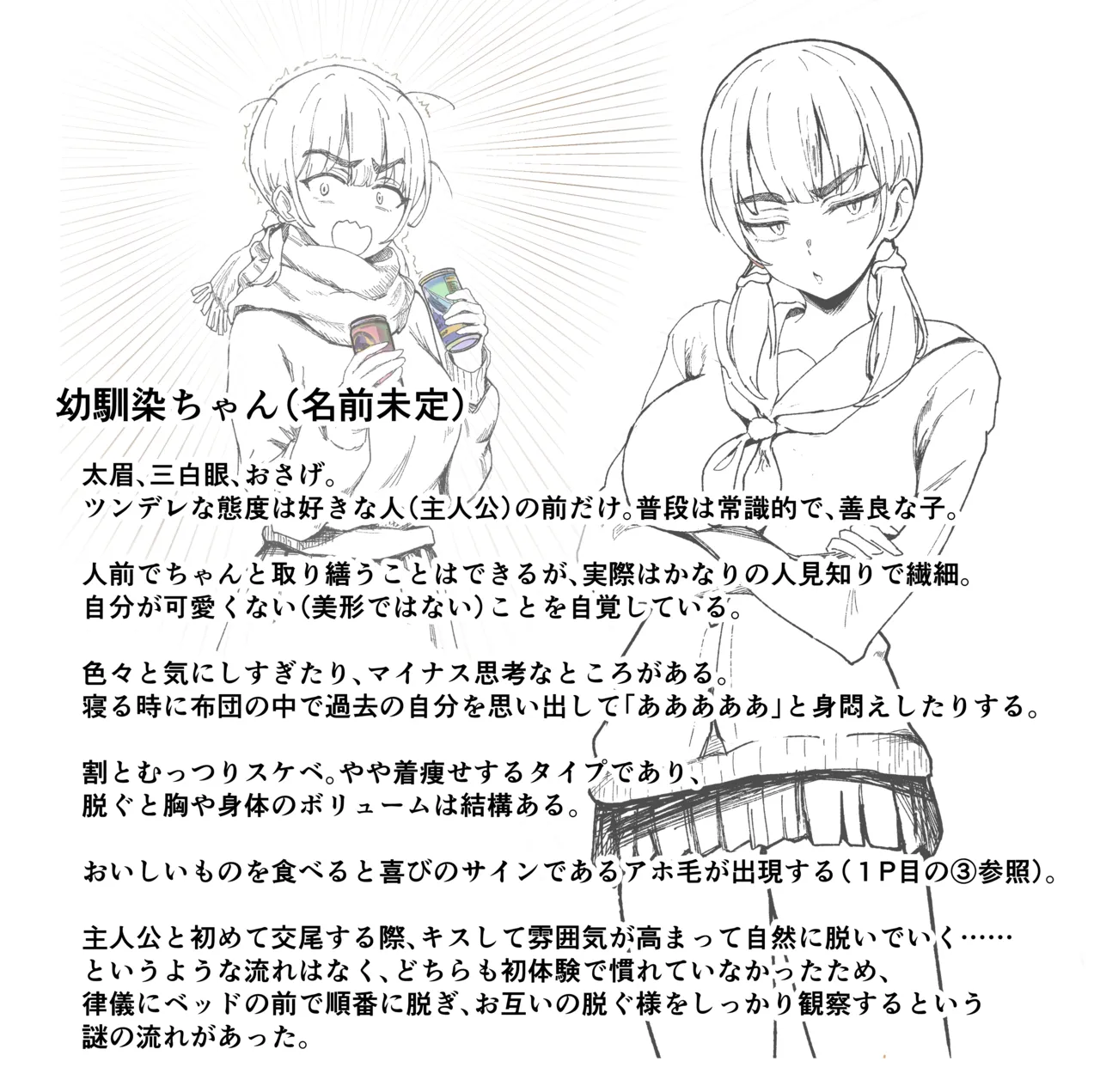 ツンデレ幼馴染と…… - Page 9