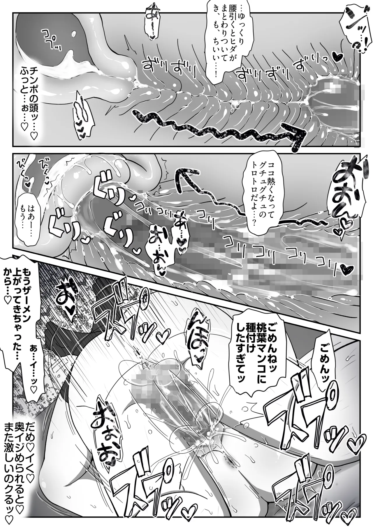 Onakin Jukensei, Chikan ni Ochiru - Page 26