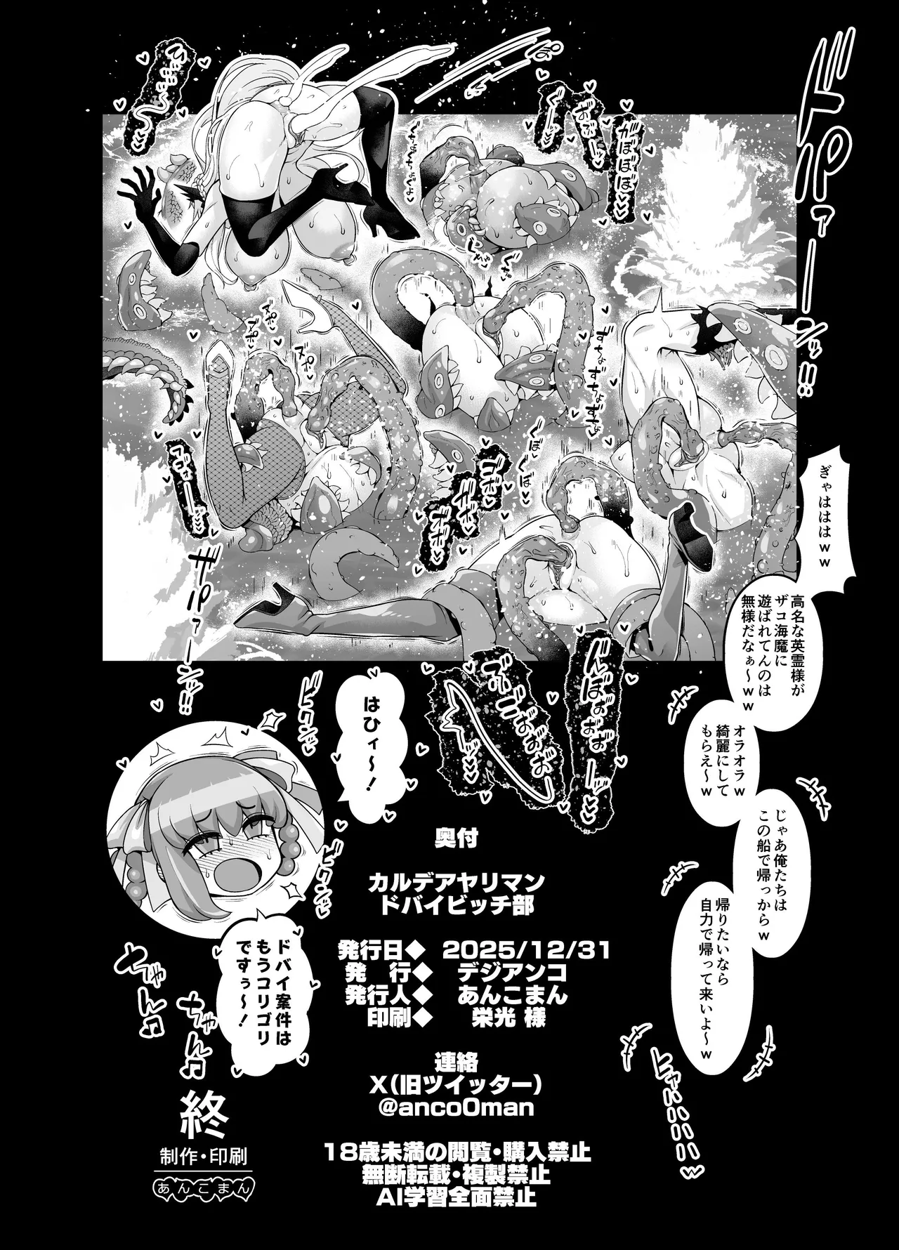 Page 68 of [Digianko (Ankoman)] Chaldea Yariman Dubai Bitch-bu (Fate/Grand Order) [Decensored] [Digital]