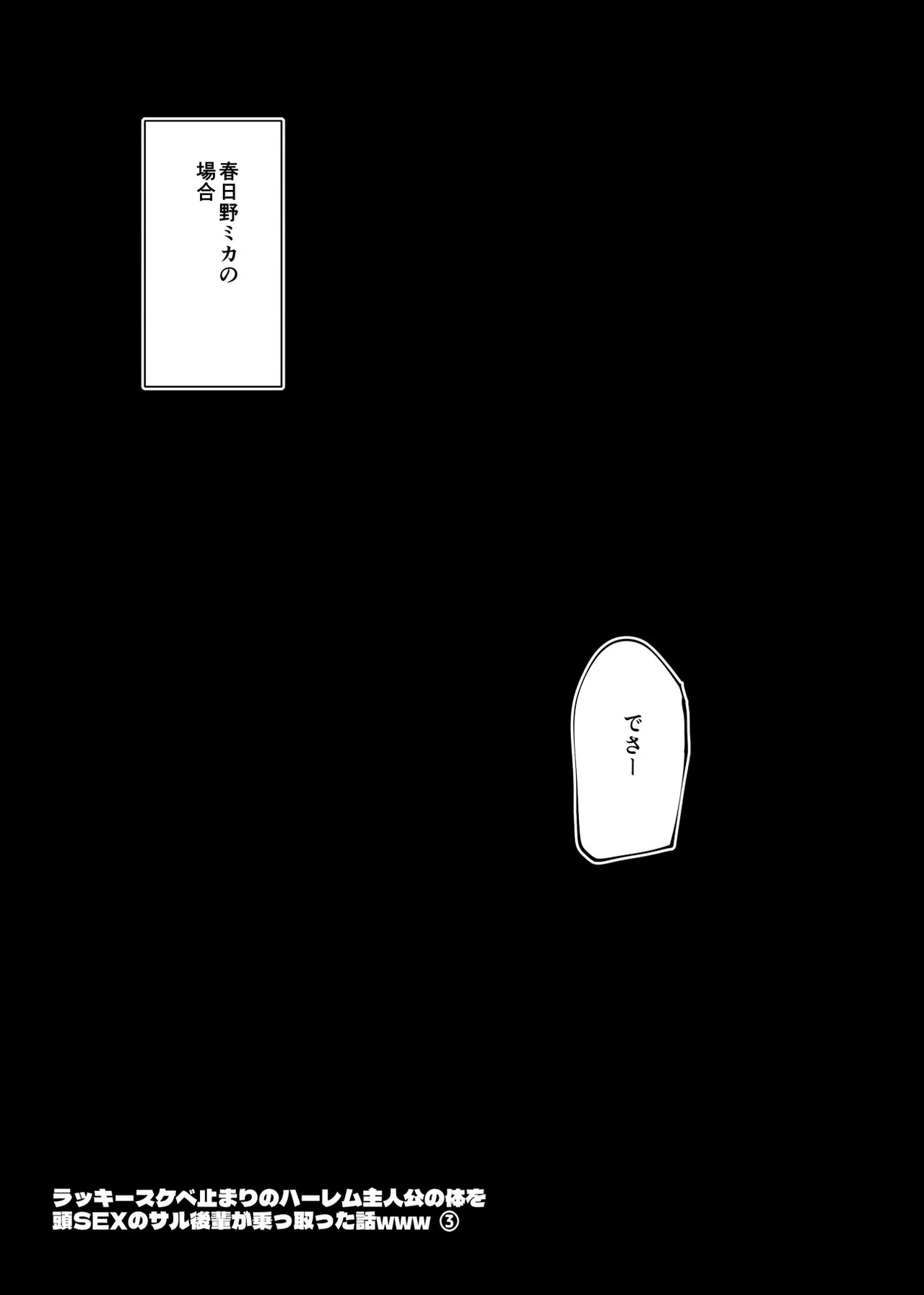 ラッキースケベ止まりのハーレム主人公の体を頭SEXのサル後輩が乗っ取った話www - Page 84