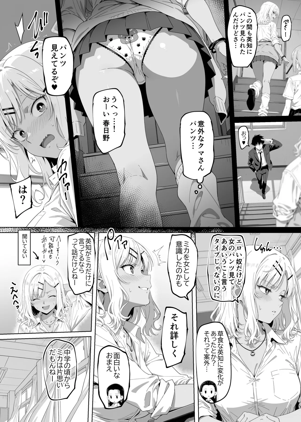 ラッキースケベ止まりのハーレム主人公の体を頭SEXのサル後輩が乗っ取った話www - Page 86
