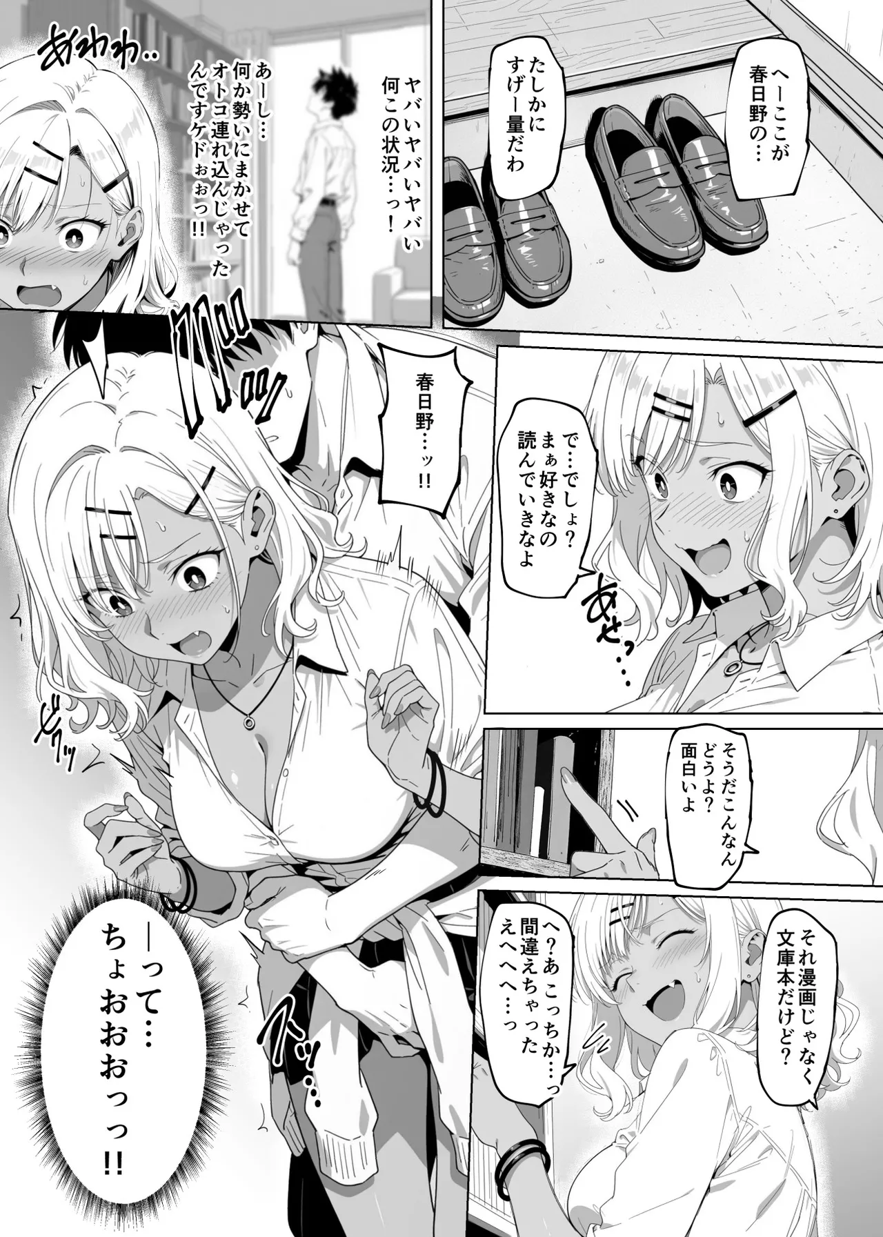 ラッキースケベ止まりのハーレム主人公の体を頭SEXのサル後輩が乗っ取った話www - Page 92
