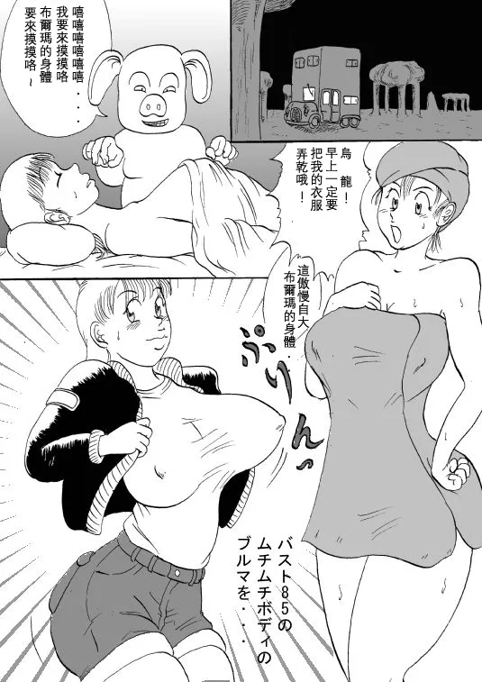 [BBUTTONDASH] Hanzaiteki Bakunyuu Girl (Dragon Ball)  中文机翻 - Page 10