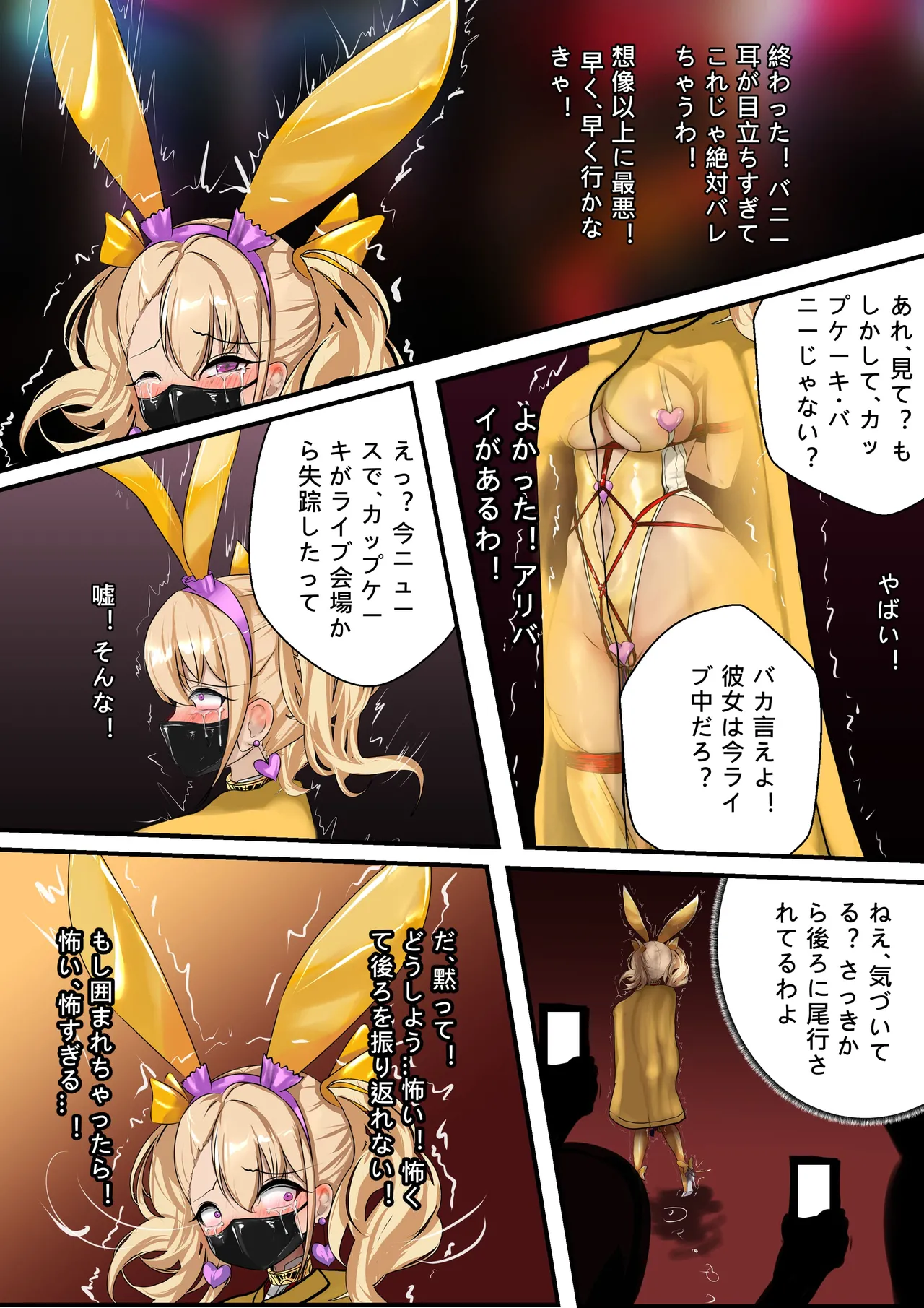 デュエル・バニーガール 014 - Page 23