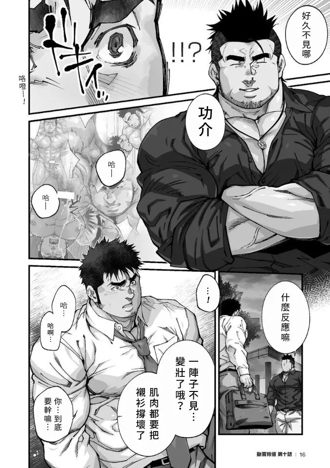 Douga Haishin 動画背信 ep.10 - Page 17