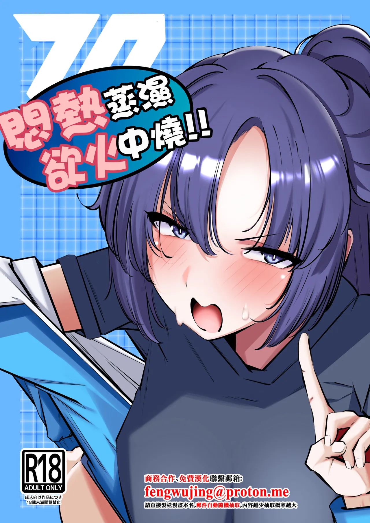 Muremure de Muramura!! | 悶熱蒸濕欲火中燒!! - Page 1
