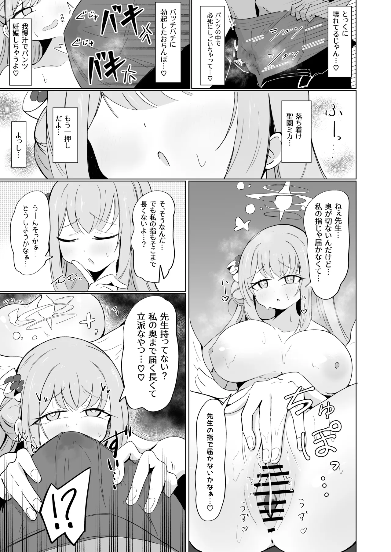 Mika to Koi no Okusuri + C104 Omakebon - Page 18
