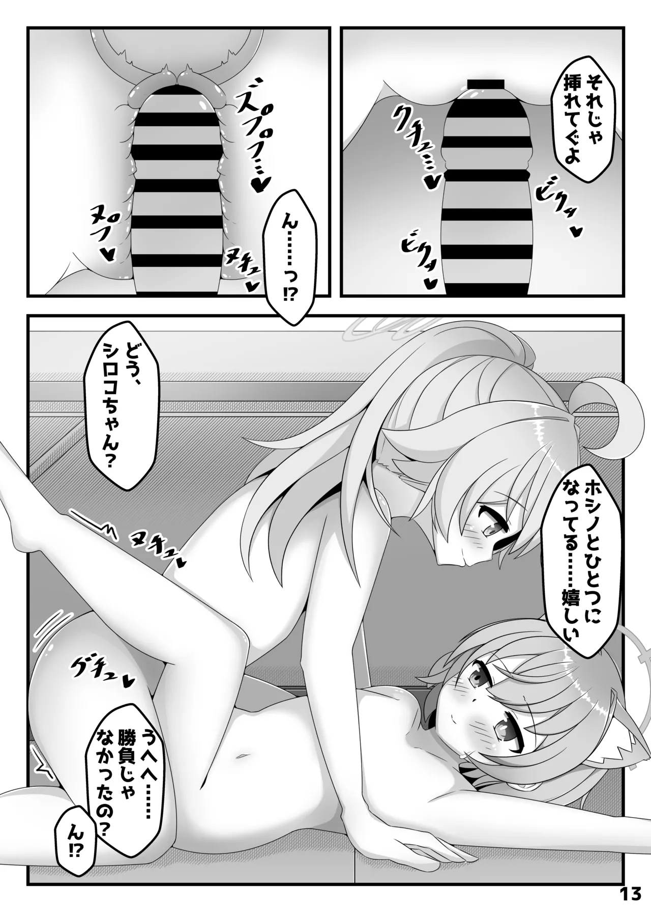 N, Hoshino Sex shiyo - Page 12