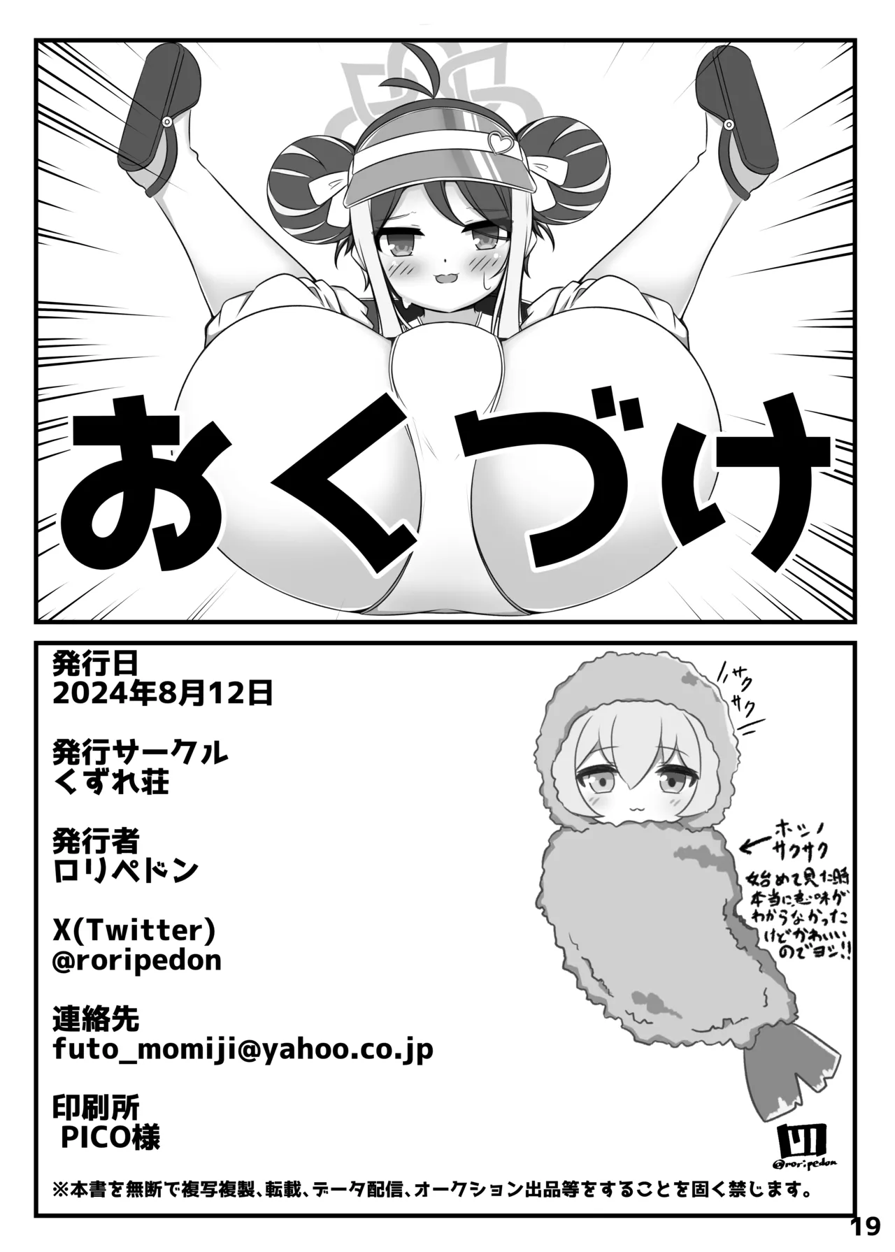 N, Hoshino Sex shiyo - Page 18