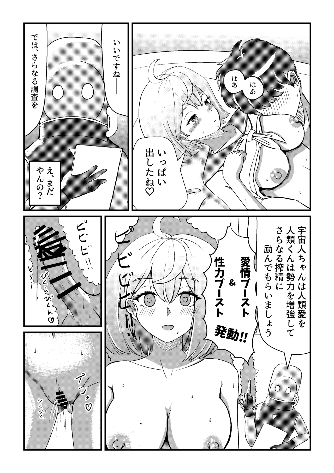 中出しで出し尽くすまで脱出できないアブダクション - Page 13