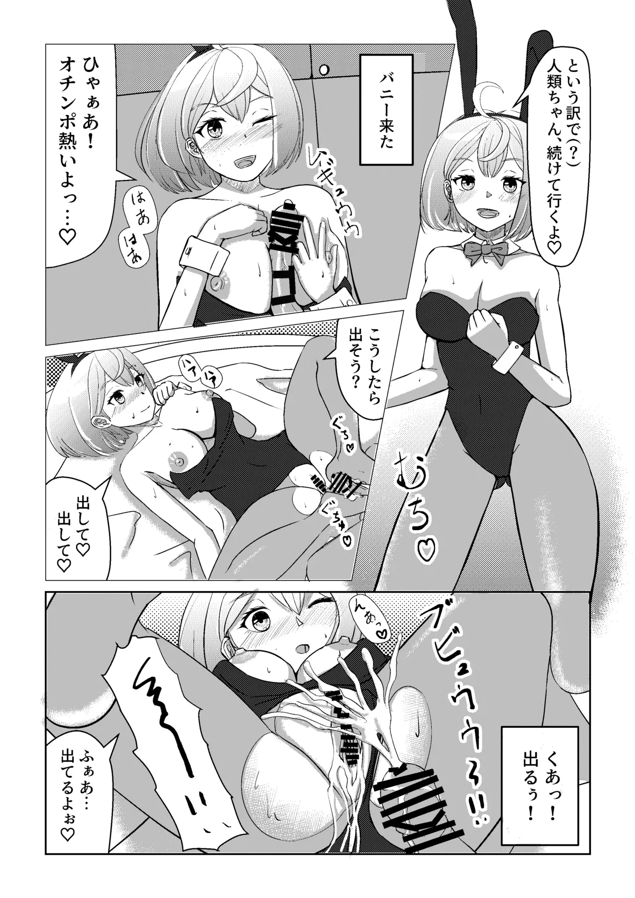 中出しで出し尽くすまで脱出できないアブダクション - Page 15