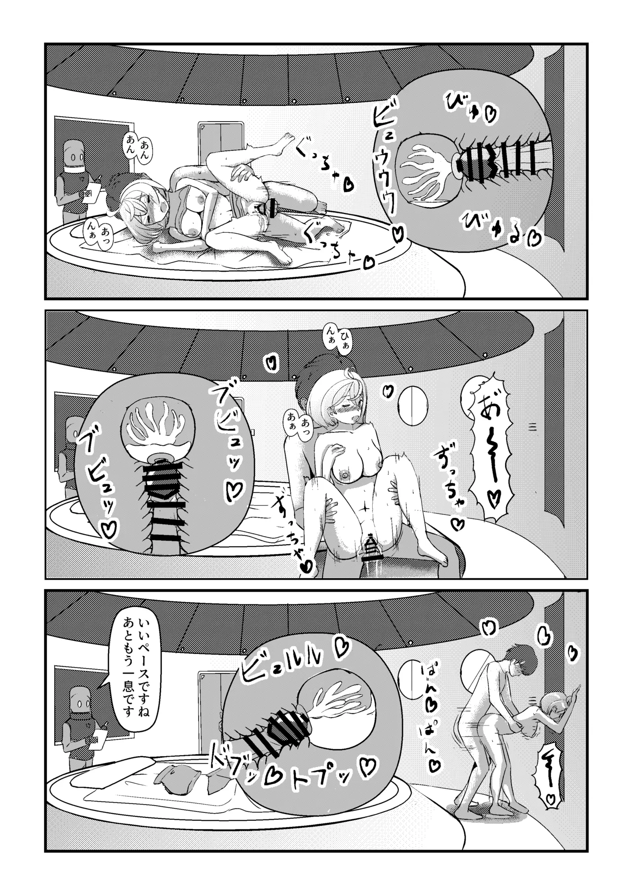中出しで出し尽くすまで脱出できないアブダクション - Page 20