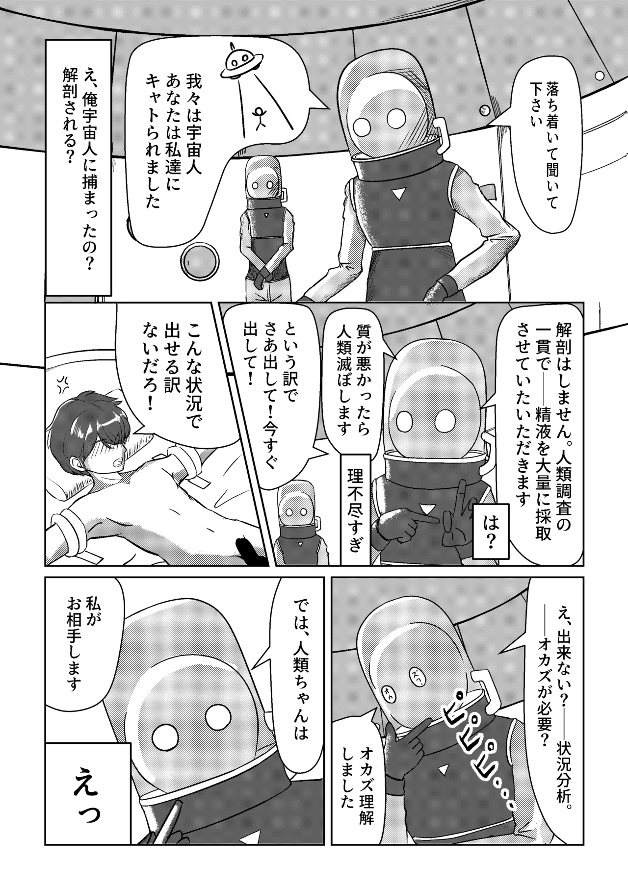 Page 3 of [Be Lily (Aisaka Makiki)] Nakadashi de Dashi Tsukusu made Dasshutsu Dekinai Abduction