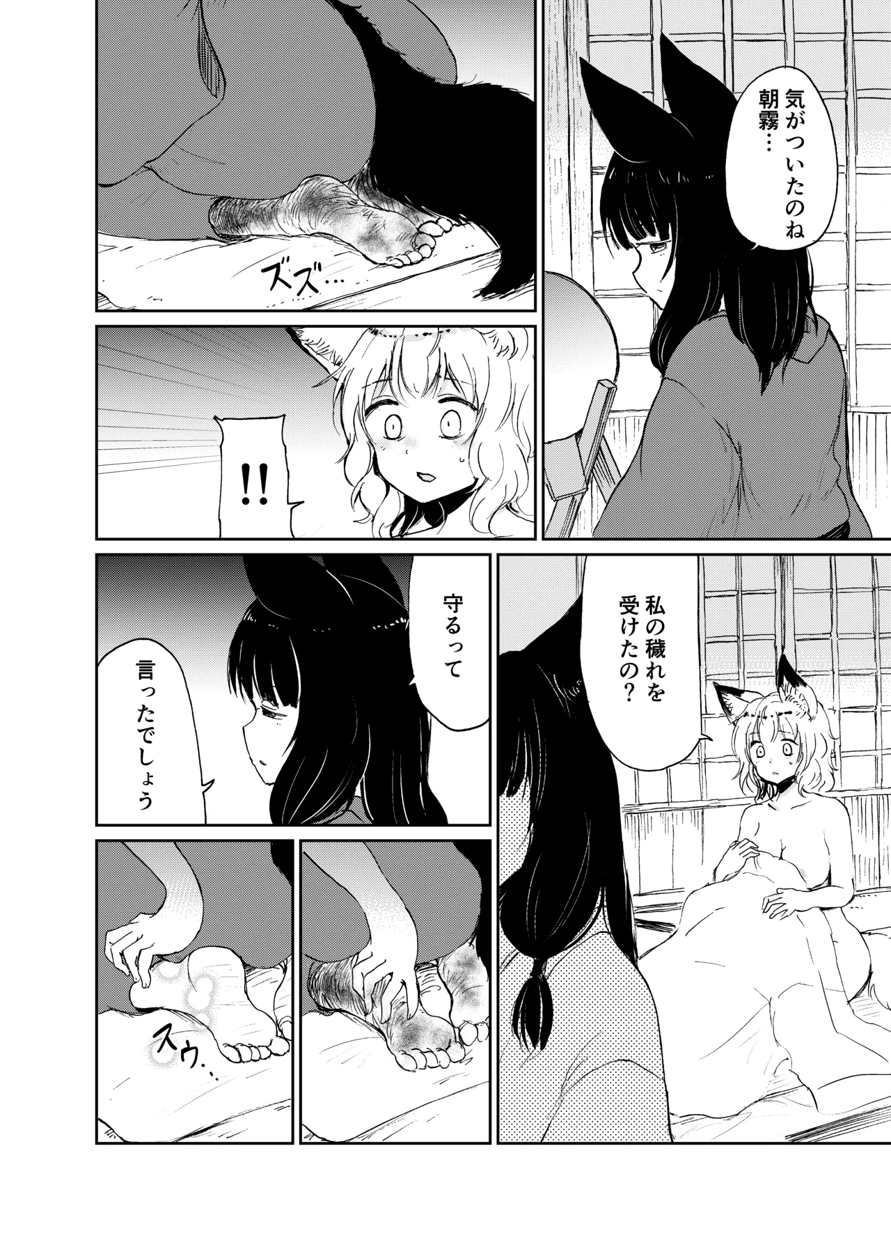 Imi Kitsune - Page 107