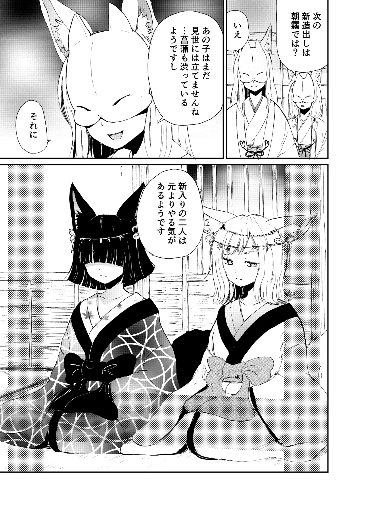 Imi Kitsune - Page 86