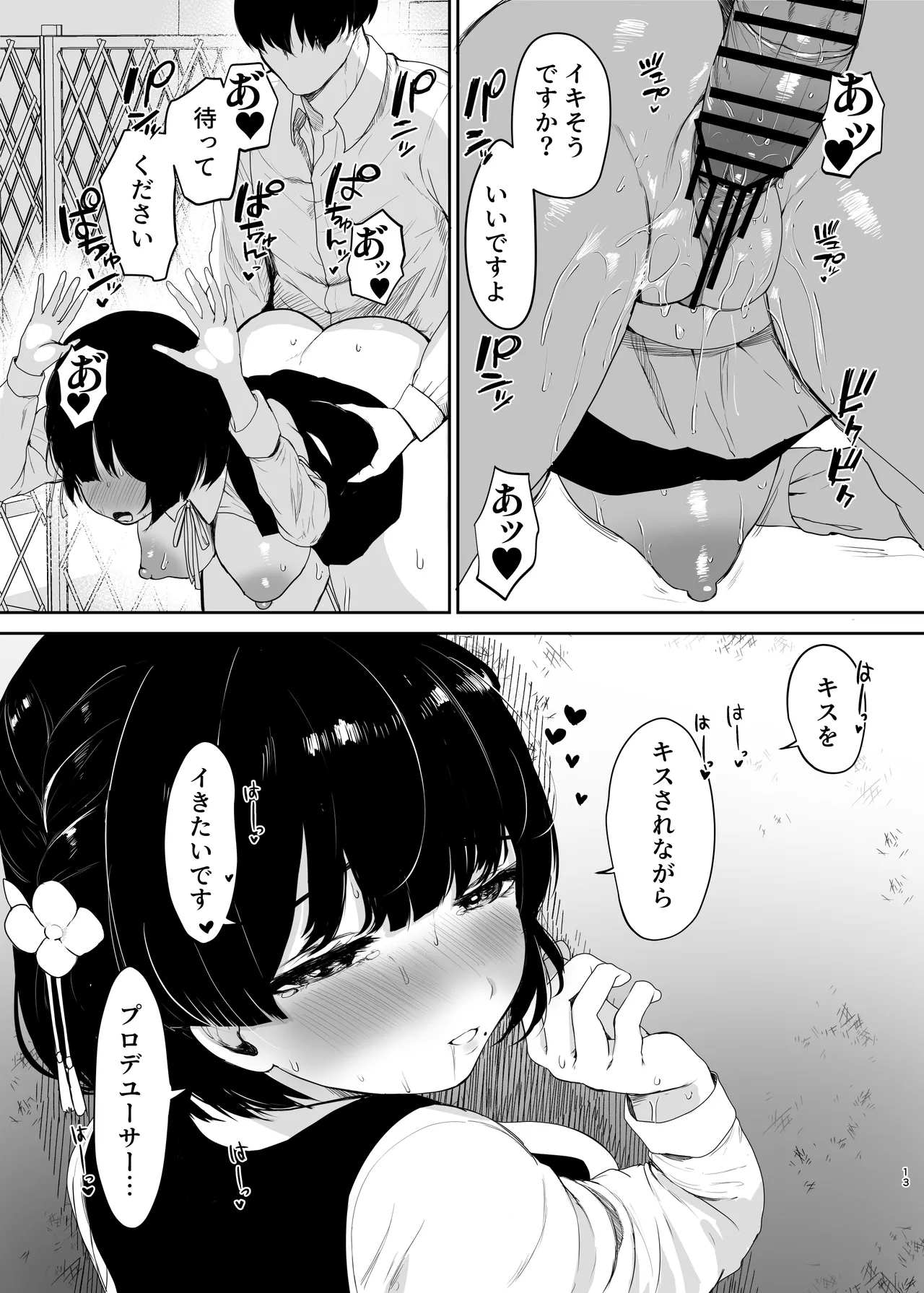 Kimi ga Inai to Ikite Ikenai - Page 14