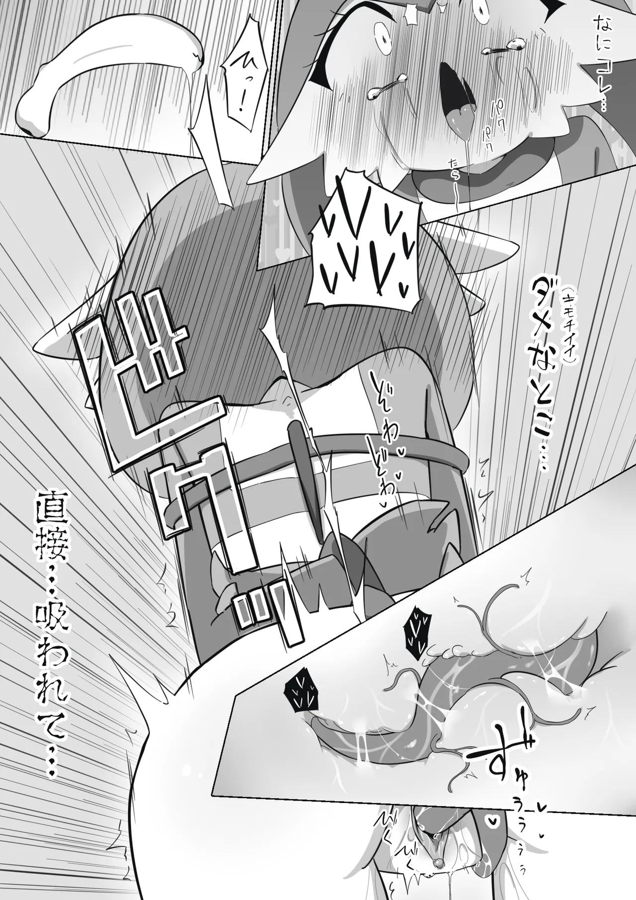 ふびんちゃんがい～っぱいすいとられる話 - Page 12