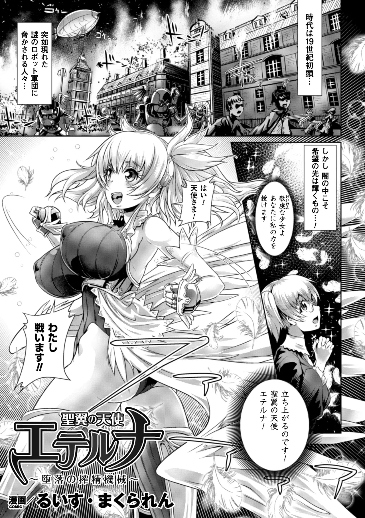 Seigi no Heroine Kangoku File Vol. 9 - Page 119