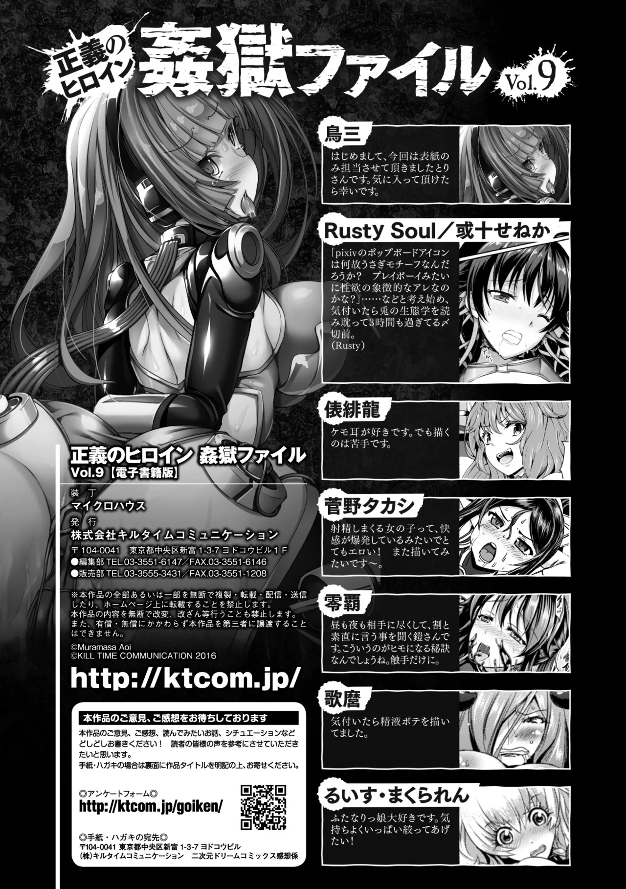 Seigi no Heroine Kangoku File Vol. 9 - Page 143