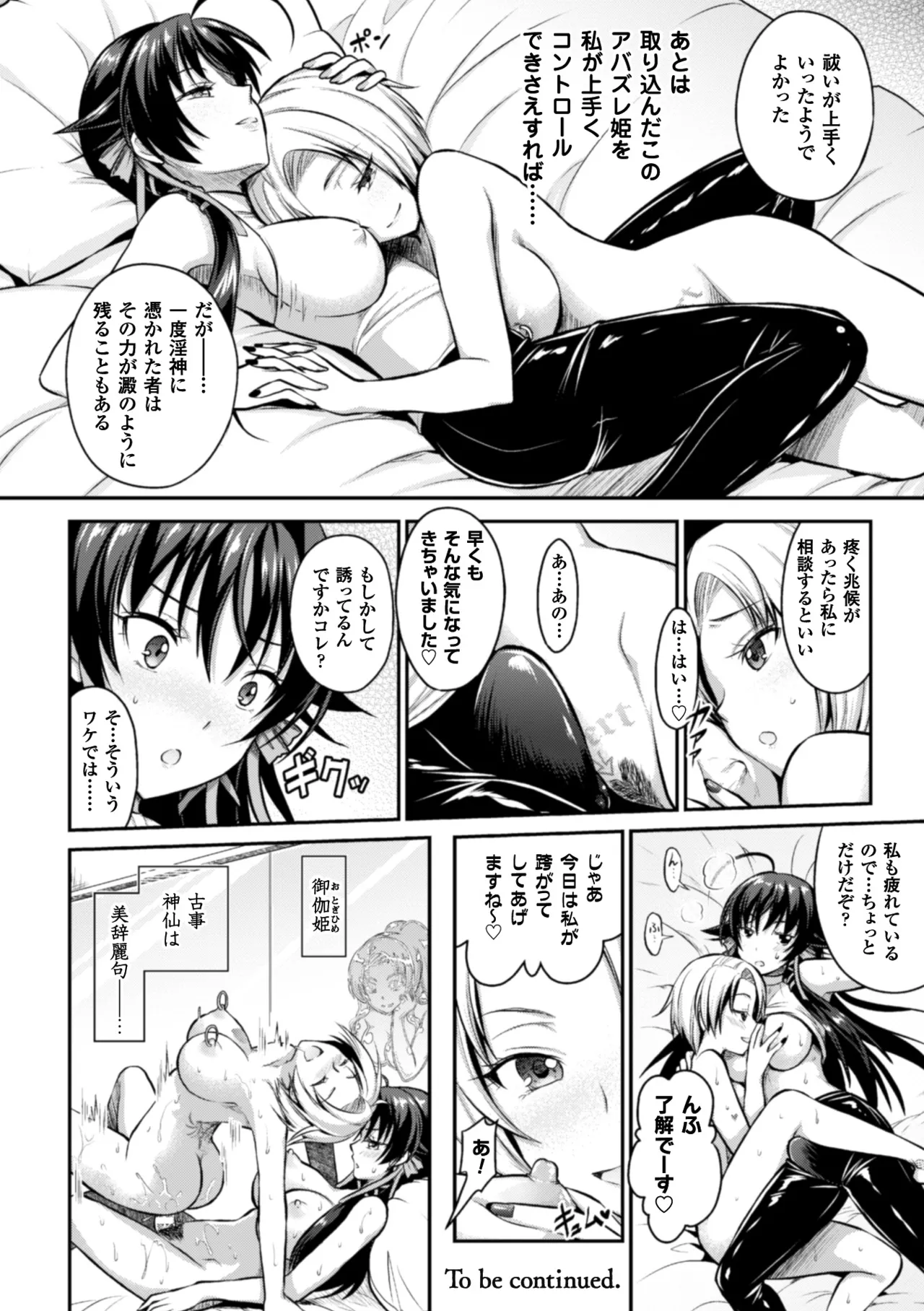 Seigi no Heroine Kangoku File Vol. 9 - Page 36