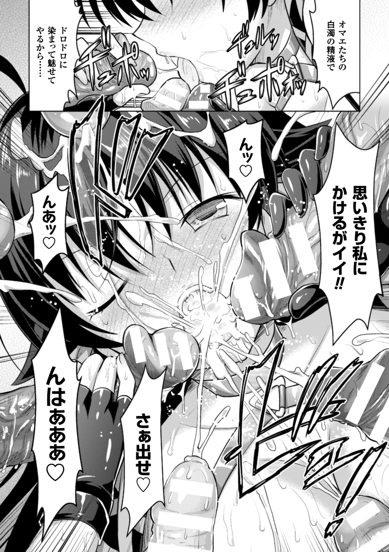 Seigi no Heroine Kangoku File Vol. 11 - Page 122